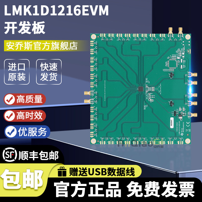 LMK1D1216EVMTI官方原装开发板