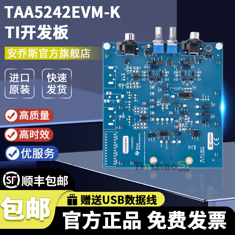 TAA5242EVM-KTI官方原装开发板