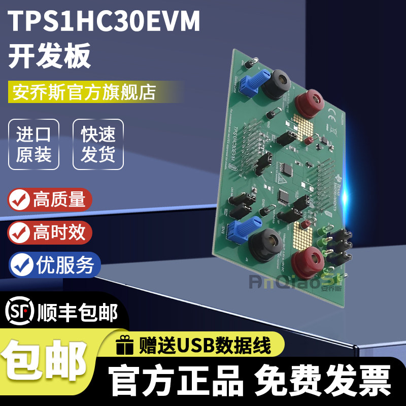 TPS1HC30EVM开发板电源管理评估