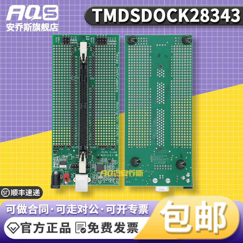 TITMDSDOCK28343开发板套件