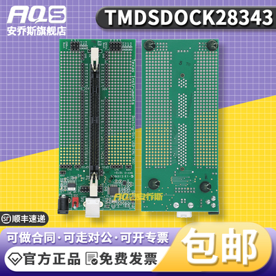 TITMDSDOCK28343开发板套件