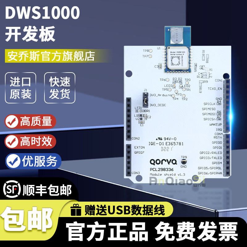 官方原装 DWS1000 DWM1000 收发器 RF Arduino 平台评估扩展板