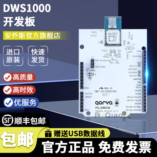 DWS1000DWM1000官方开发板