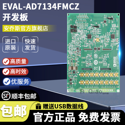 EVAL-AD7134FMCZ官方原装开发板