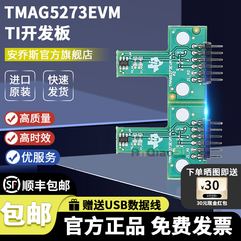 TMAG5273EVM I²C 接口 低功耗线性 3D 霍尔效应传感器评估模块