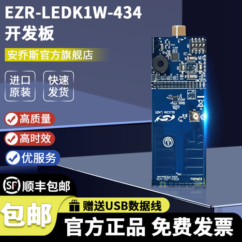 EZR-LEDK1W-434官方原装开发板