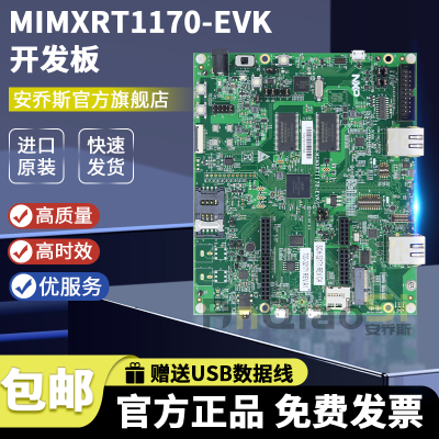 NXPMIMXRT1170-EVK开发板套件