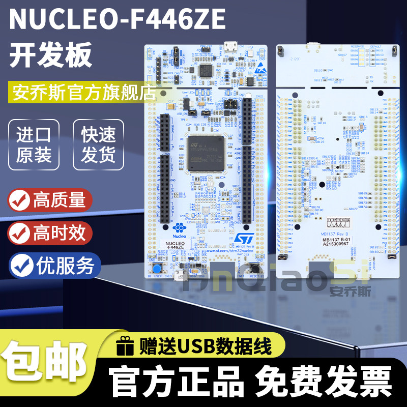 NUCLEO-F446ZE STM32F446ZET6 微控制器 MCU Nucleo-144 开发板