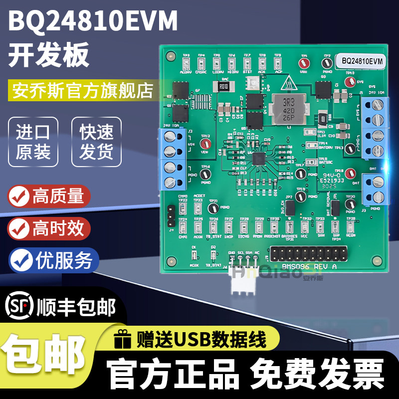 BQ24810EVM BQ24810 EVALUATION MODULE 电池充电器 电理评估板