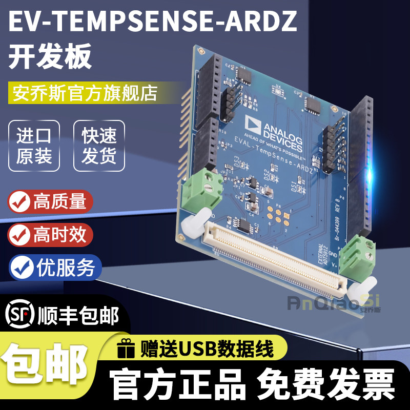 EV-TEMPSENSE-ARDZ开发板评估板温度传感器开发工具模块 官方原装
