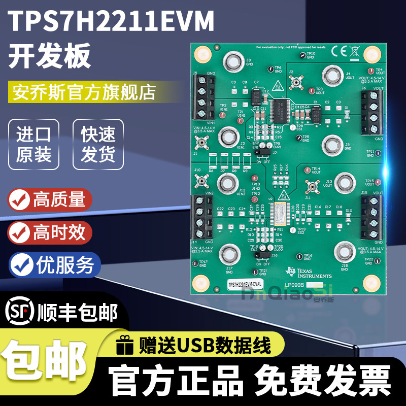 TPS7H2211EVMTI官方原装开发板