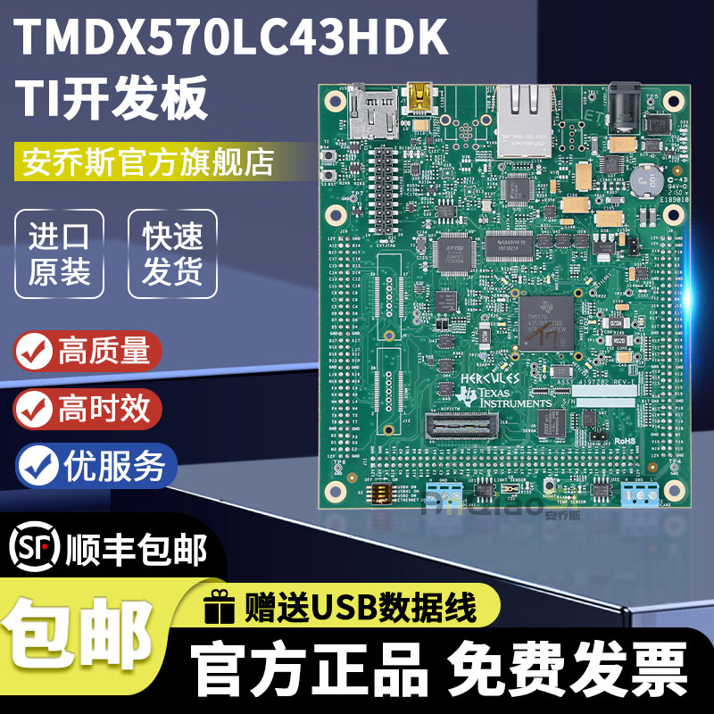 TITMDX570LC43HDK开发板套件
