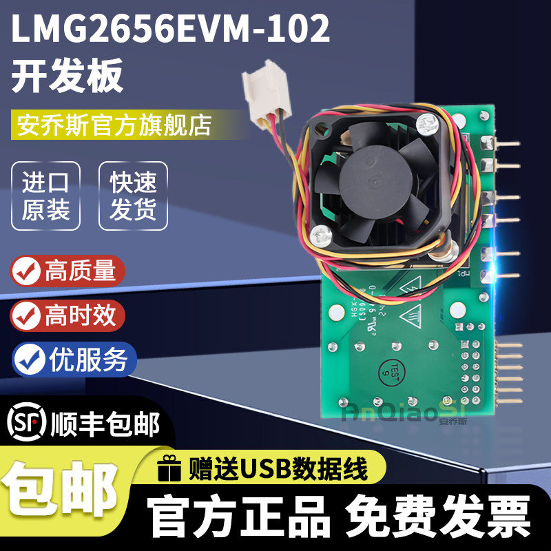 LMG2656EVM-102TI官方开发板