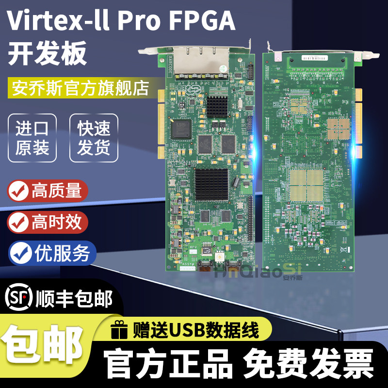 NetFPGA开发板 Virtex-II Pro FPGA 53136 CELLS Xilinx digilent