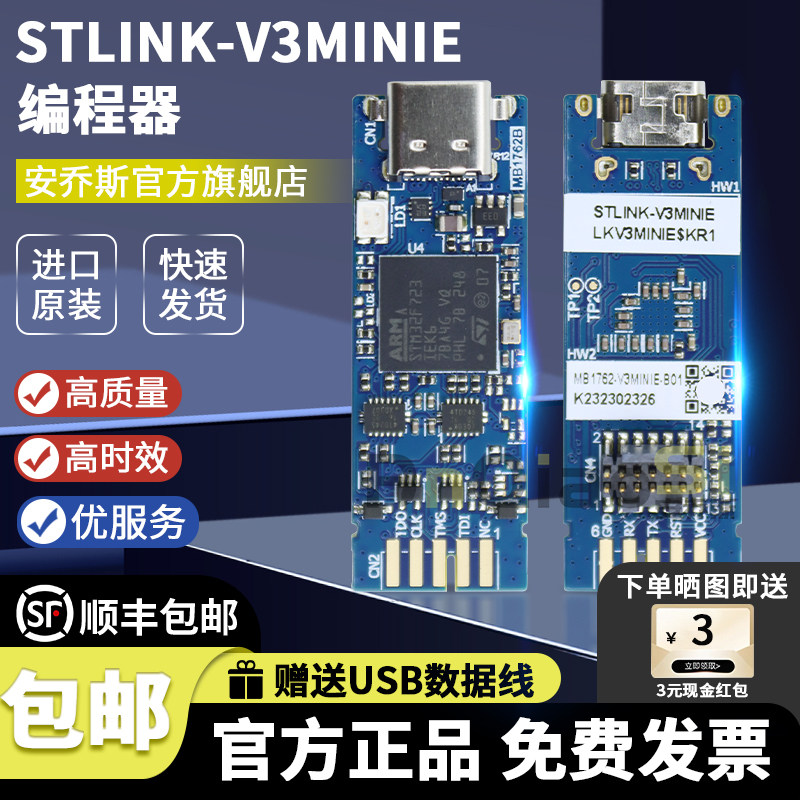 STSTLINK-V3MINIE编程器仿真器