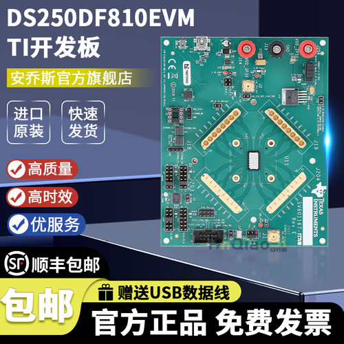 官方原装DS250DF810EVM开发板