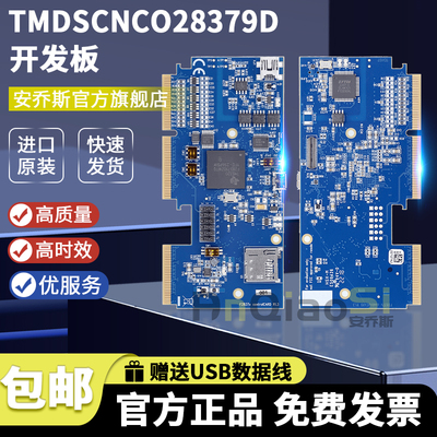 tiTMDSCNCD28379D开发板套件