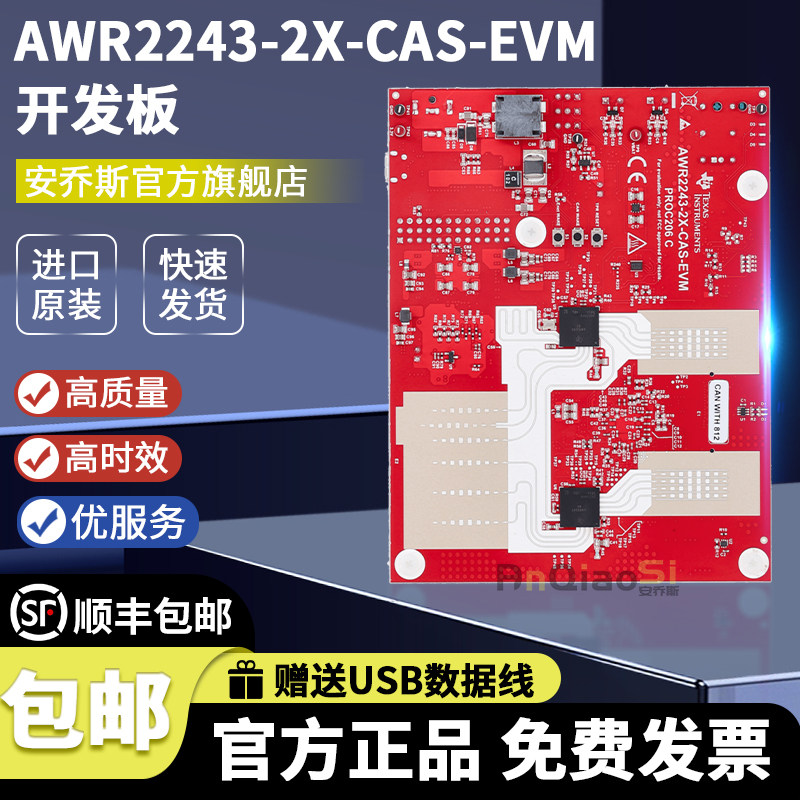 AWR2243-2X-CAS-EVMTI官方模块