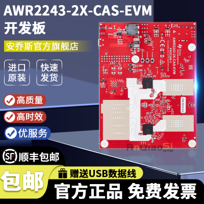 AWR2243-2X-CAS-EVMTI官方模块