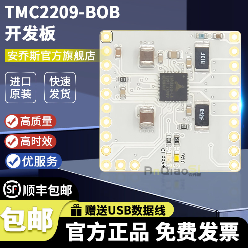 TMC2209-BOB开发板评估板驱动器图片
