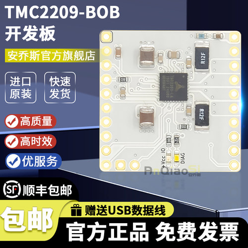 TMC2209-BOB开发板评估板驱动器