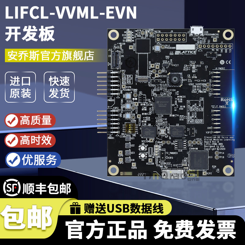 LIFCL-VVML-EVN官方原装开发板