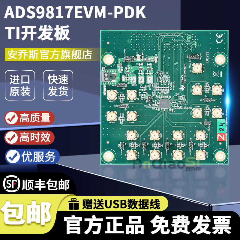 TIADS9817EVM-PDK开发板模块