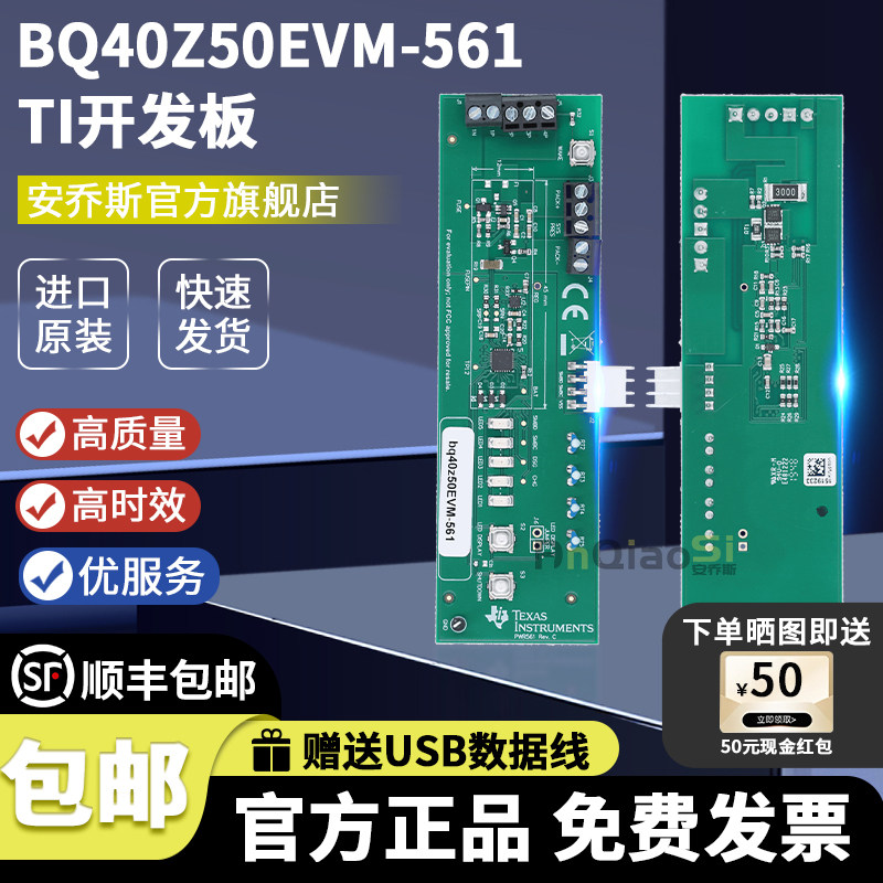 BQ40Z50EVM-561TI官方开发板