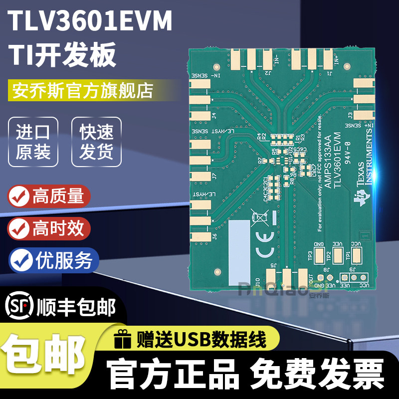 TLV3601EVM官方原装开发板套件