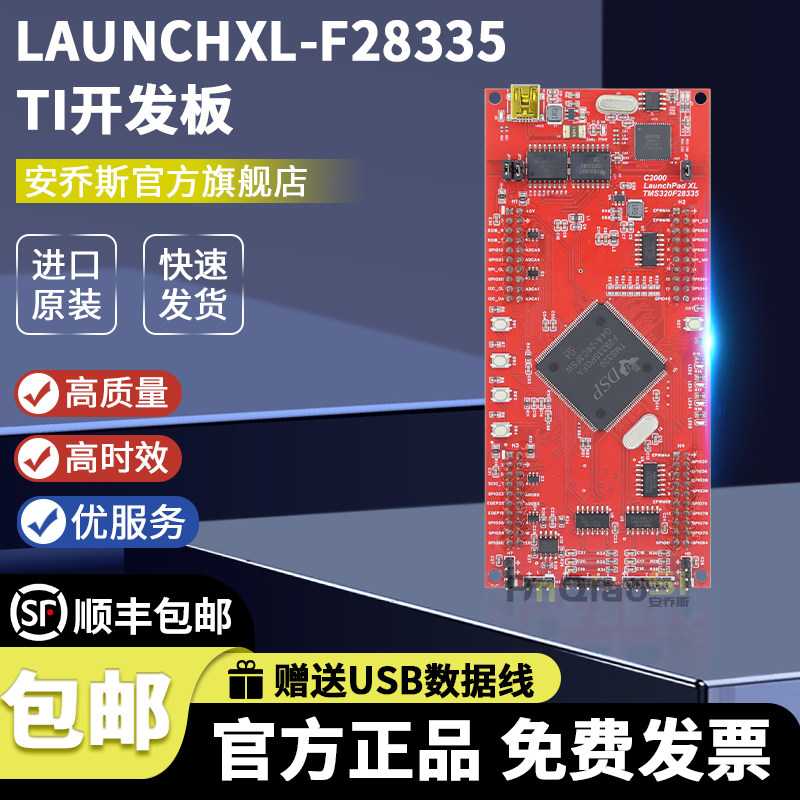 TMS320F28335开发板 LAUNCHXL-F28335开发板 兼容TI系列LAUNCHPAD