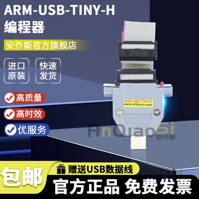 OlimexARM-USB-TINY-H编程器