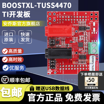 BOOSTXL-TUSS4470TI官方开发板
