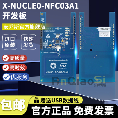 STX-NUCLEO-NFC03A1开发板套件