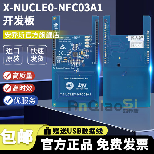 STX-NUCLEO-NFC03A1开发板套件