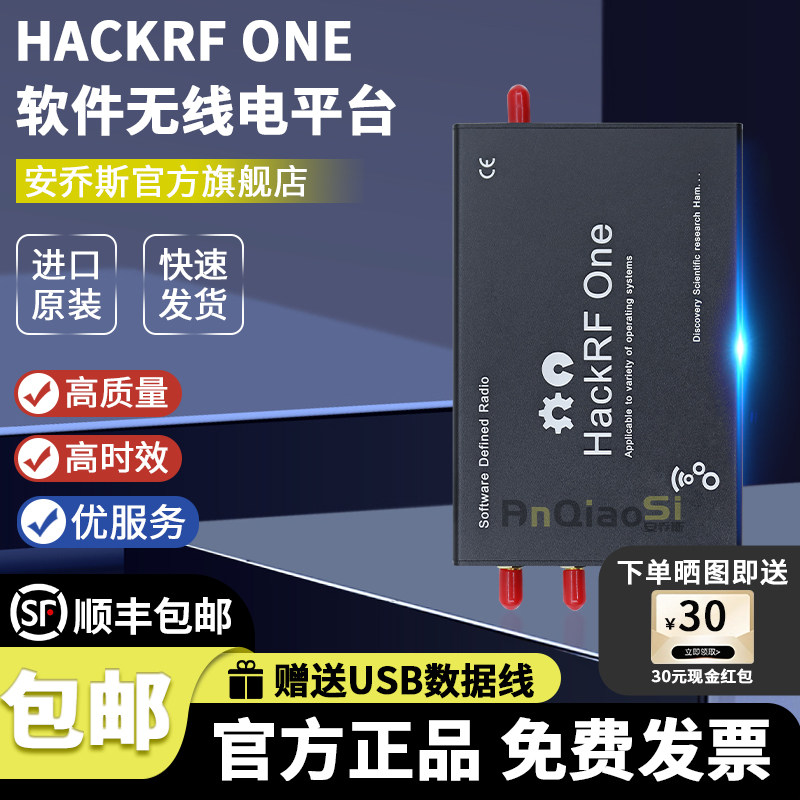 美国原版HackRF One(1MHz-6GHz)软件无线电平台R9硬件2023版固件