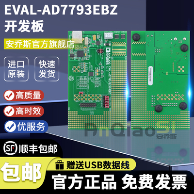 官方EVAL-AD7793EBZ开发板套件