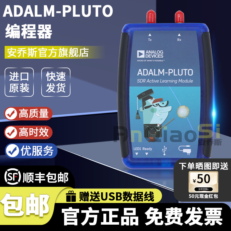 ADALM-PLUTO 编程器 SDR无电线 射频学习模块入门 大学生学习工具
