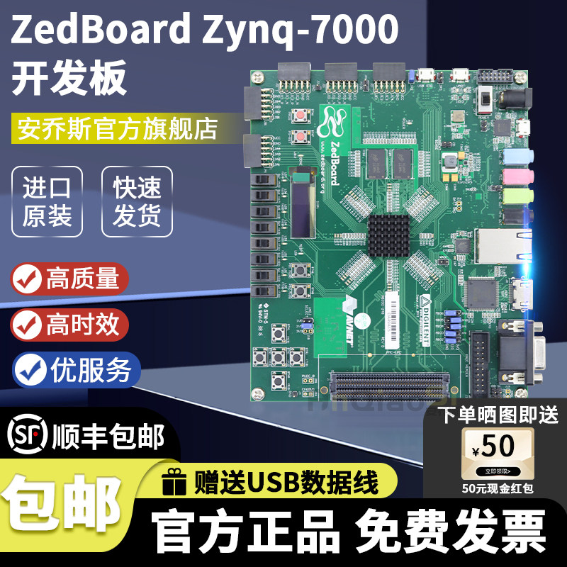 安乔斯Zynq-7000开发板模块