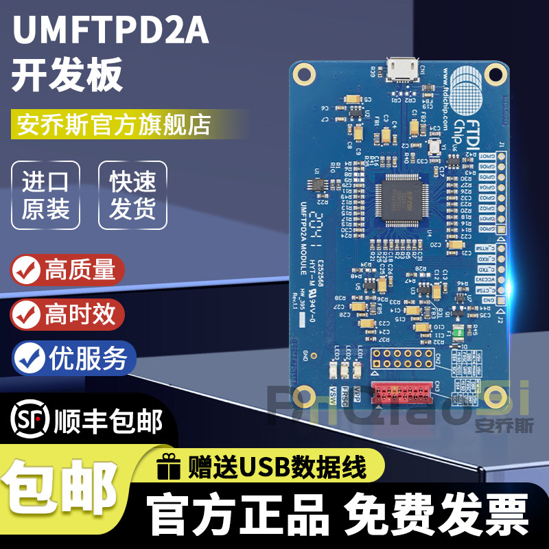 开发板套件UMFTPD2AFTDI