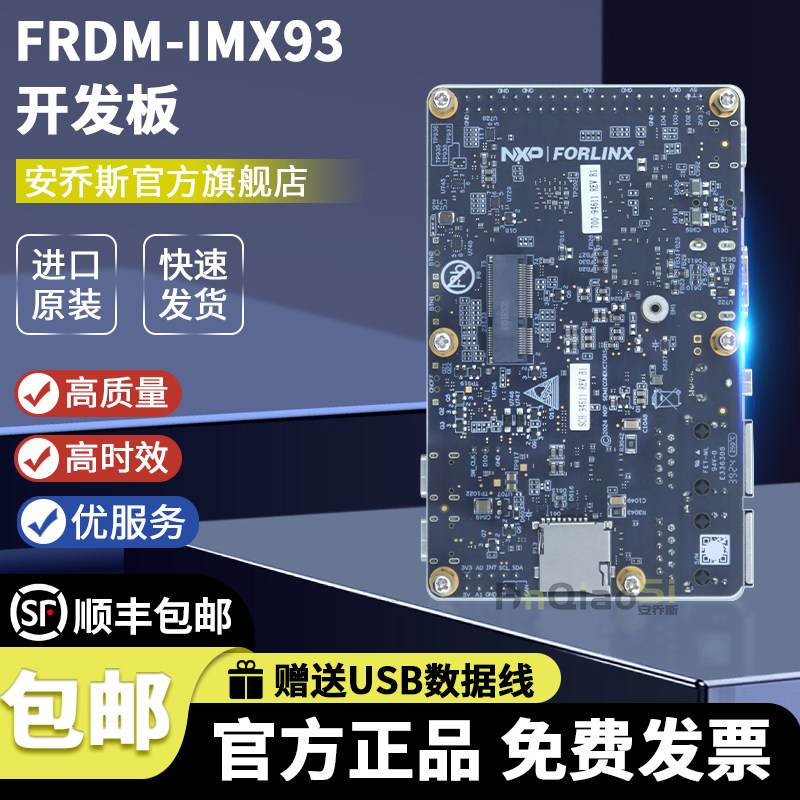 NXP原装现货 FRDM-IMX93 FRDM dev board - i.MX 93 嵌入式开发板 - 实物图