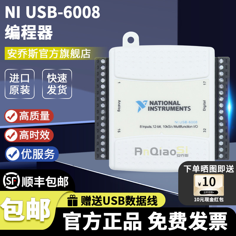NIUSB-6008编程器数据卡