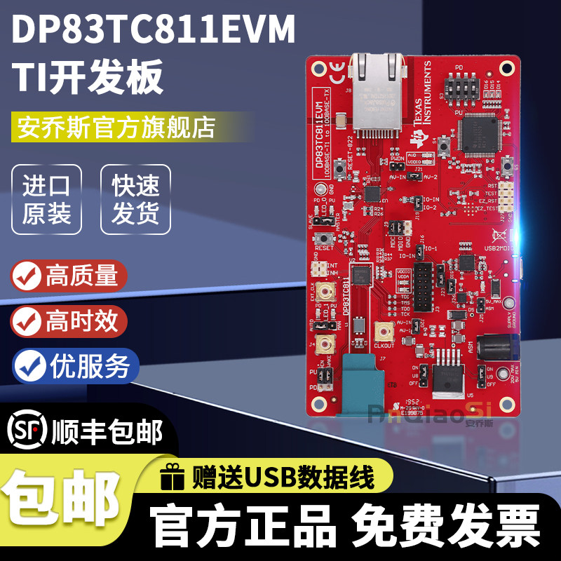 TIDP83TC811EVM开发板套件