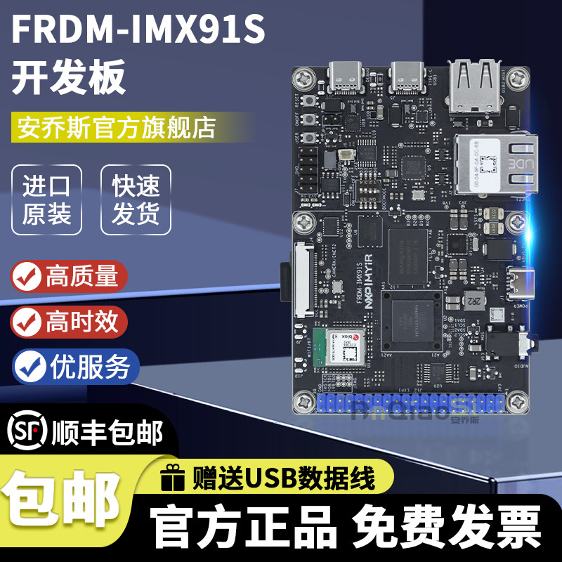 FRDM-IMX91S NXP开发板板载IW610G模块WIFI蓝牙物联网应用闪存