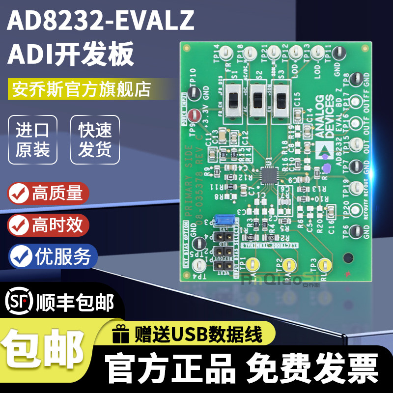 安乔斯AD8232-EVALZ开发板模块