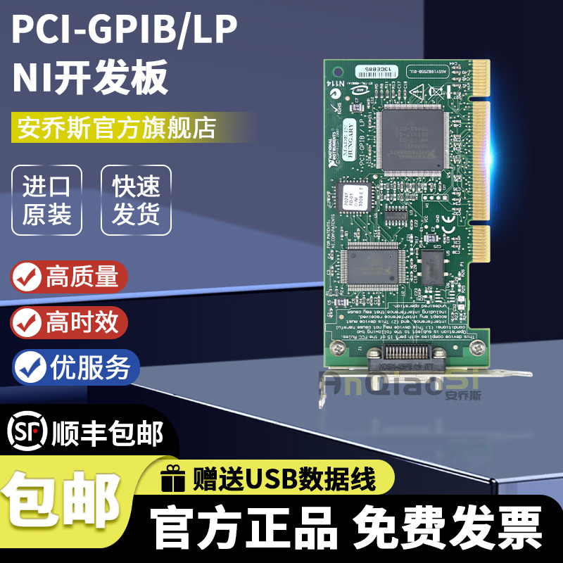 官方正品 PCI-GPIB/LP NI GPIB仪器控制设备 IEEE 488接口 顺丰