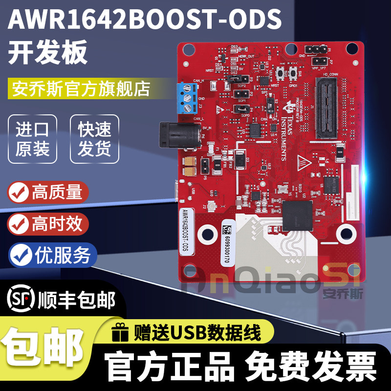 AWR1642BOOST-ODS开发板套件原装
