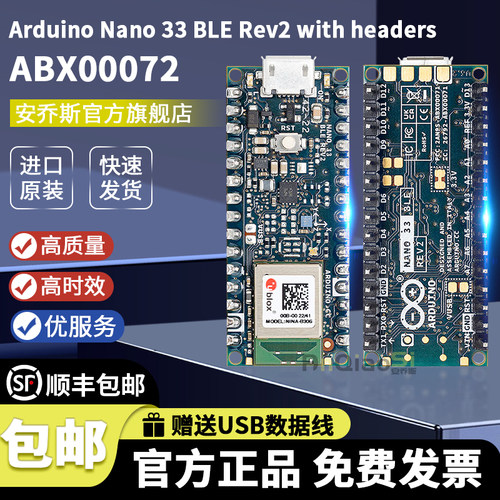 ABX00072nRF52840官方开发板