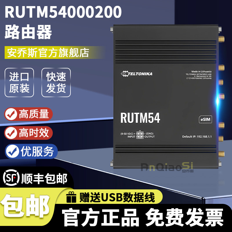 RUTM54000200 5G ROUTER TELIT MODEM EU POW SUP 路由器解决方案