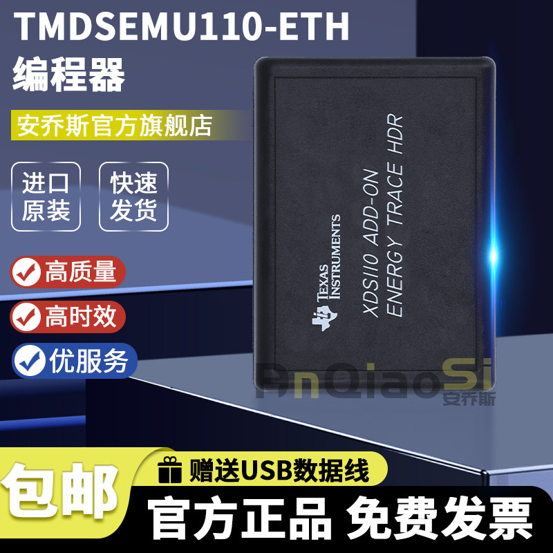 TMDSEMU110-ETH XDS110 EnergyTrace 高动态 ETHDR 调试探针插件