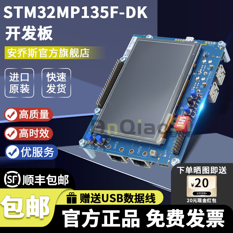 STM32MP135F-DK Discovery kit with STM32MP135FAF7 MPU开发套件